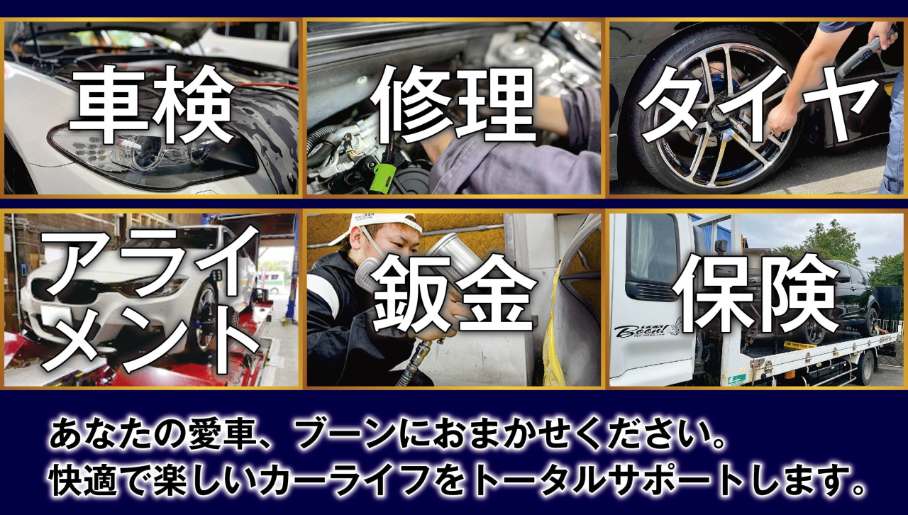 TCS・ブーン 車検予約キャンペーン実施中！